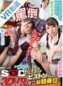 3P・4P|枢木あおい・相沢夏帆・飯倉芽衣｜【VR】M寄りのかた向けVR クラスメイトのパンモロミニスカ痴女たちにドギツイ言葉で罵倒されながら性欲処理用肉棒として扱われ中に出すまで止めてくれない杭打ちピストンガニ股騎乗位