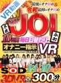 痴女|七海ティナ・三浦歩美・みながわ千遥｜【VR】超大型連休G.WスペシャルJOI 10日間毎日日替わりでオナニー指示してもらえるVR！