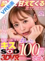 騎乗位|小倉由菜｜【VR】酔って甘えてくる激カワ彼女と最初から最後までねっとりキス100回SEX 小倉由菜