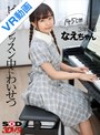 中出し|｜【VR】3年2組 なえちゃん 145cm ピアノレッスン中にわいせつ
