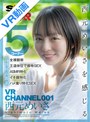 フェラ|西元めいさ｜【VR】VR CHANNEL 001 西元めいさ西元めいさを感じる（身体、唇、声、顔、素）5コーナー×全裸観察×王道体位で接吻SEX×ASMR特化×イキ顔特化×ハメ撮り特化SEX