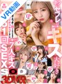 企画|栄川乃亜・悠月リアナ・佐藤ののか（加藤ももか）｜【VR】ボクのセフレはみんなキス大好き！1度のエッチ で唇がふやけるほどイ チャイチャキスをしまくる日替わり7人キス 総合計751回 SEX （美女、巨乳、ロリ、 お姉さん、若 妻 etc. ）！キス好きには堪らない1週間ヌケる コスパ最強 VR