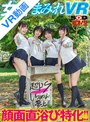 放尿・お漏らし|もなみ鈴・花音うらら・百瀬あすか｜【VR】顔面直浴び特化！！女汁まみれVR 真夏のドS女子生徒編！教室でスク水J●に潮、唾、尿を顔面に直接浴びせられ、ビショビショになっているのにビンビンに勃起しているボクの変態チ●ポを罵倒されながら責められ、何度も射精させられる！