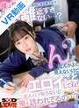 学生服|高瀬りな｜【VR】僕は教師。よく質問に来る男子女子、こいつら距離近すぎない…？ん？なんかよく見えないけどエロイことしてね？大人として叱らないと……って俺も誘われてるの…？VR 高瀬りな