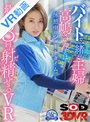 人妻・主婦|高嶋桜｜【VR】バイトで一緒の主婦・高嶋さんとは休憩中のショートタイムでも最低3回は射精（だ）せるVR 高嶋桜