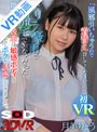 騎乗位|月美りょう｜【VR】「風邪引いちゃうので着がえ貸してください…。」ゲリラ豪雨で帰宅できなくな った地味目な後輩は敏感ボディを密着させてボクを誘惑してきました。 月美りょう