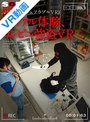 中出し|｜【VR】（ウェアラブルVR）超リアル体験、コンビニ強盗VR