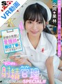 中出し|北岡果林｜【VR】【8K】【新人×顔面特化×過剰ご奉仕ナース】研修の見習い看護師が親切丁寧にヤリすぎゃって入院中のチ○ポを射精管理までしちゃいましたSPECIAL！！！ 北岡果林
