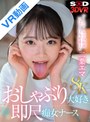 中出し|二葉エマ｜【VR】【8K】おしゃぶり大好き即尺痴女ナース 二葉エマ