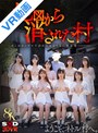 飲尿|波多野結衣・千川とわ・南條彩｜【VR】【8K】地図から消された村VR