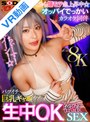寝取り・寝取られ・NTR|｜【VR】【8K】ちぃーす！ボイーン！☆離婚してから爆モテ急上昇中☆オッパイでっかいカラオケ同伴バツイチ巨乳ギャルと生中OK密室SEX