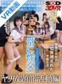 中出し|虹村ゆみ・赤名いと・湊波流｜【VR】【8K】セックスが溶け込んでいる日常「常に性交」ヤリ放題部活動編