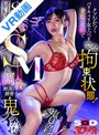 辱め|塩見彩｜【VR】【8K】クソむかつくバリキャリ女上司を立場逆転で完全拘束状態！屈辱の下剋上SM調教で絶頂開発で鬼イカセ！！！ 塩見彩