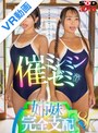 女子校生|柏木こなつ・高瀬りな｜【VR】【8K】催ミンミンゼミで生意気姉妹を完全支配