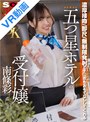 中出し|南條彩｜【VR】【8K】濃厚接吻・即尺・無制限発射でチ○ポをおもてなししてくれる五つ星ホテルの受付嬢 南條彩