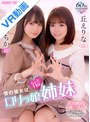 ミニ系|松本いちか・丘えりな｜【VR】僕の彼女はちょっとHなロリっ娘姉妹