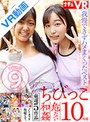 ミニ系|｜【VR】【特選ちびっこ】愛らしい小柄な女の子9人！脱がせたら…敏感ちっぱい！敏感ミニまん！我慢できずハメまくってしまった危ない和姦10時間