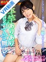 中出し|香椎つむぎ｜【VR】玉・竿ありありだけどゴムは無し！教え子ニューハーフつむぎと禁断の関係VR 香椎つむぎ