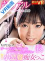 アナルセックス|ちびとり｜【VR】超リアルニューハーフヘルス体験 甘～い唾液ベロちゅうとトンデモナイ乳首責めが人気の小悪魔痴女っこ ちびとりちゃん23歳