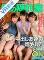3P・4P|｜【VR】田舎のおませな女の子に僕の隠れ家を占拠されたけど…だるまさんが転んだとか、野ション飛ばしゲームとか、かくれんぼとかして遊んだり、ハメ比べもできて、毎日とても楽しい。