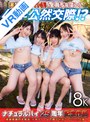 中出し|皆月ひかる・希咲那奈・円井萌華｜【VR】ナチュラルハイ25周年記念作品 海の家のバイト娘4人（全員ちっぱい）と公然交際！？僕のことが好き過ぎるびしょ濡れキツマンに無限射精！子づくりイチャラブラブラブラブ温泉旅行