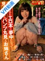 痴女|小島みこ｜【VR】捨てられたエロ本に夢中になって…見上げたらパンツ丸見えお姉さん 驚いて動けない無知な僕の新品ち○ぽを可愛がられて優しく筆おろしされた夏の記憶 小島みこ