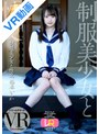 パイパン|松本いちか｜【VR】制服美少女と性交 ver.VR 松本いちか