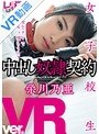 女子校生|栄川乃亜｜【VR】女子校生中出し奴●契約 栄川乃亜