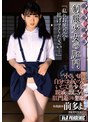 ミニ系|前多まこ｜限りなく拡がる制服少女の肛門 「私のお尻の穴を拡げてください…」 前多まこ