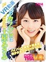 中出し|土屋あさみ｜【VR】僕のカノジョは土屋あさみ