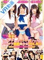中出し|渚みつき・跡美しゅり・早美れむ｜【VR】ツインテールニーハイソックスパンチラ誘惑美少女中出し性交