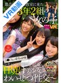 日焼け|宮沢ちはる・永瀬ゆい・前乃菜々｜【VR】都会から自然教室に来た3年2組の女の子～キャンプ場管理人による日焼け美少女わいせつ性交～