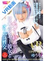 コスプレ|深田結梨｜【VR】イベント終わりのコスプレイヤー彼女とオフパコ性交 ゆうり 深田結梨