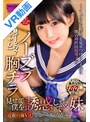 近親相姦|横宮七海・白川ゆず・るるちゃ。｜【VR】ノーブラ胸チラ見せで僕を誘惑してくる妹 るる・ゆず・ななみ