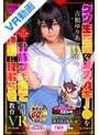 中出し|吉根ゆりあ｜【VR】クソ生意気なメスガキJ●を乳豚コキ捨て専用肉便器に理解らせ教育 吉根ゆりあ