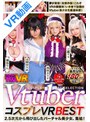コスプレ|吉根ゆりあ・工藤ララ・西田カリナ｜【VR】VtuberコスプレVR BEST