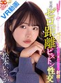 フェラ|松本いちか｜【VR】エッチしてる時もしてない時も常に接吻したがる彼女にベロキスで口を塞がれたまま射精する至高のゼロ距離ピストン性交 松本いちか