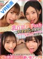 美少女|逢沢みゆ・皆月ひかる・凰華りん｜【VR】ダブル乳首舐め手コキの天才カウントダウン射精するまで乳首もチ○ポもお留守にしないチュパシコ特化型VR＋常に左右からサンドイッチされる完全密着ハーレム添い寝アングル（AJVR-307）