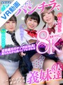 女子校生|百瀬あすか・日向ひかげ・市川りく｜【VR】軽蔑見下しパンチラでニートのボクを虐めてくる義妹達