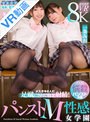 M男|一条みお・冬愛ことね｜【VR】メスガキ2人に足蹴にされて敗北射精！パンストM性感女学園