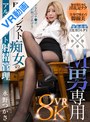 騎乗位|永野つかさ｜【VR】※M男専用 黒パンスト痴女のアルティメット射精管理 永野つかさ
