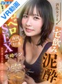 騎乗位|宮崎リン｜【VR】酒乱女子と宅飲み泥●ベロベロSEX 女友達との友情はこれで終わり 宮崎リン