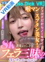 フェラ|安堂はるの｜【VR】【No Dick VR】ディルドだからノーモザイク！舌先までくっきりフェラ三昧の3シチュエーション 安堂はるの