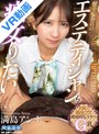 パイズリ|満島アンナ｜【VR】健全なお店のエステティシャンも勃起させて痴女りたい 満島アンナ
