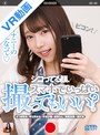 オナサポ|さつき芽衣・相沢澪・琴石ゆめる｜【VR】シコってる顔、スマホでいっぱい撮ってもいい？