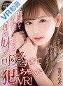 主観|明里つむぎ｜【VR】親が再婚して一緒に住むことになった義理の妹が可愛すぎて犯しちゃったVR！ 明里つむぎ