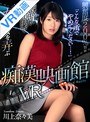 中出し|川上奈々美｜【VR】興奮度200％！！薄暗い館内で美女のカラダを弄ぶ痴●映画館VR 川上奈々美