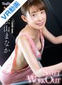 主観|松山まなか｜【VR】Sweet Workout 松山まなか