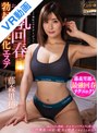 エステ|藤森里穂｜【VR】巨乳回春おち●ぽ勃起持続化エステ 藤森里穂