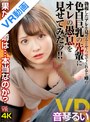 主観|音琴るい｜【VR】音琴るい 勃起したアレを見せるとヤラせてくれると噂の色白巨乳の先輩にオレの愚息を見せてみたッ！
